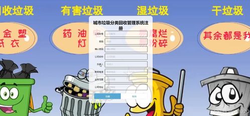 SSM城市垃圾分類回收管理系統(tǒng) 提升城市生活垃圾經(jīng)營服務效率與水平